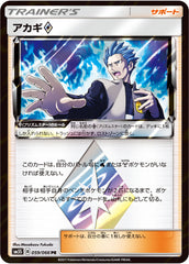 アカギPR