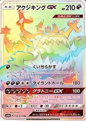 アクジキングGX HR