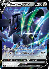 アーマーガアV RR