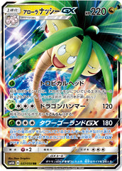 アローラナッシーGX RR
