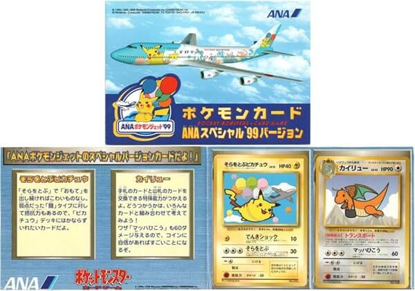 そらをとぶピカチュウ1998年ana版