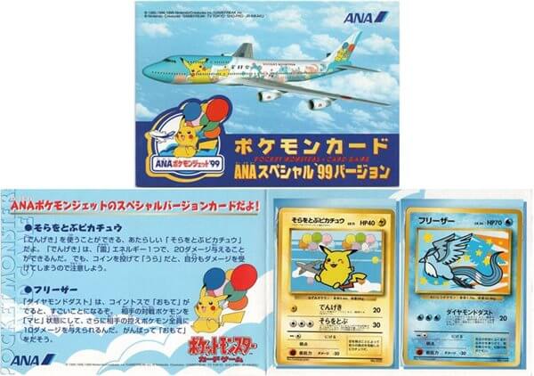 そらをとぶピカチュウ1999年ana版