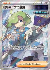 暗号マニアの解読SR 090/071