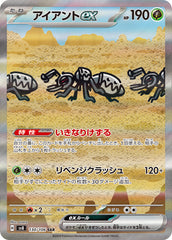 アイアントex SAR 130/106