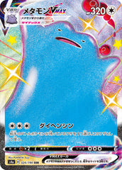 メタモンVMAX SSR