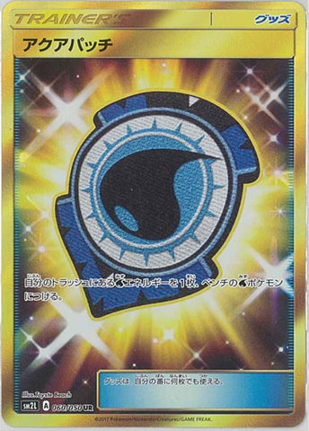 アクアパッチUR