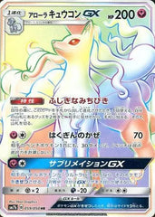 アローラキュウコンGX HR