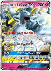 アローラキュウコンGX RR