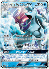 アローラキュウコンGX RR