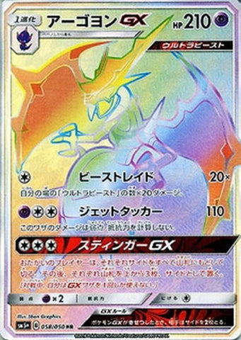 アーゴヨンGX HR
