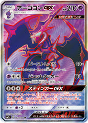 アーゴヨンGX SR
