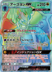 アーゴヨンGX HR