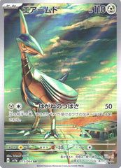 エアームドAR