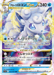 アローラロコンVSTAR RRR 023/068