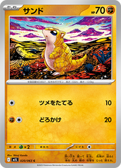 サンド 020/063