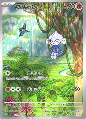 アサナンAR