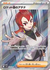 ロケット団のアテナSR 119/098