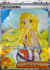 リーリエの決心 SAR (091/064) [M1L]