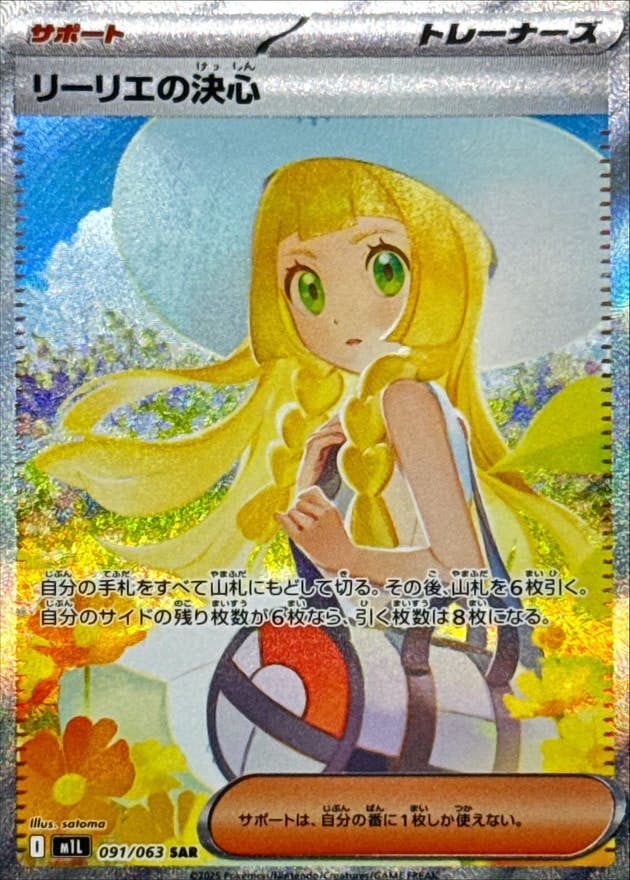 リーリエの決心