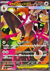 メガミミロップex SAR (114/080) [M2]