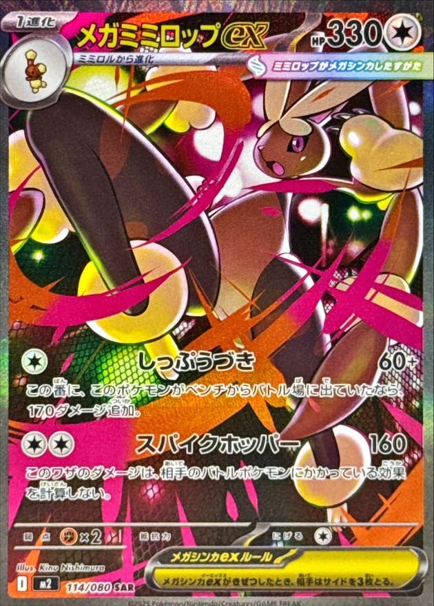 メガミミロップex