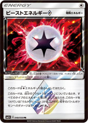 ビーストエネルギーPR