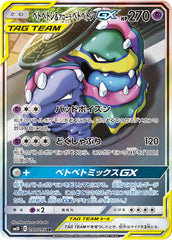 ベトベトン&アローラベトベトンGX SA