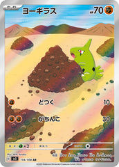 ヨーギラスAR 114/108