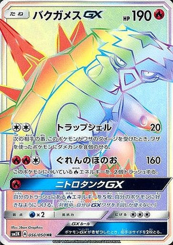 バクガメスGX HR
