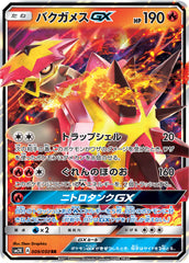 バクガメスGX SR