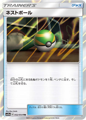 ネストボールTR
