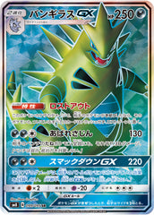 バンギラスGX SR