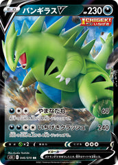 バンギラスV RR