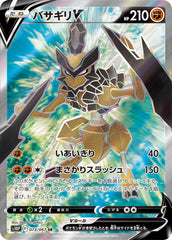 バサギリV SR