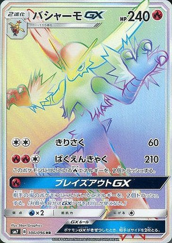 バシャーモGX HR