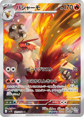 バシャーモAR 101/098