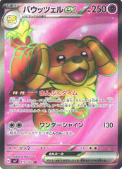 バウッツェルSR
