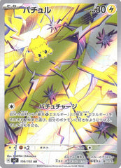 バチュルAR