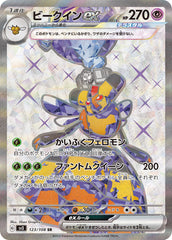 ビークインSR 123/108