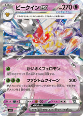 ビークインRR 051/108