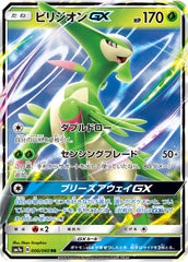 ビリジオンGX RR