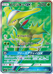 ビリジオンGX SR
