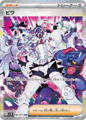 ビワSAR 096/071