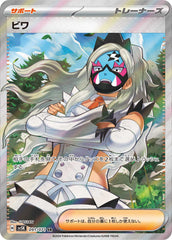 ビワSR 091/071