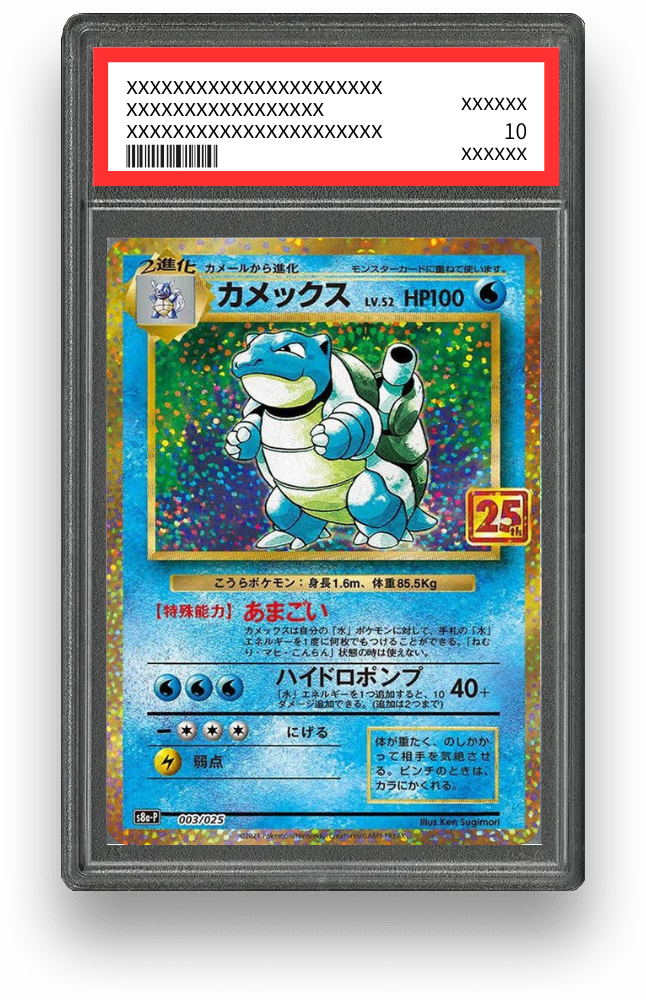 カメックス（25th）のPSA10イメージ画像