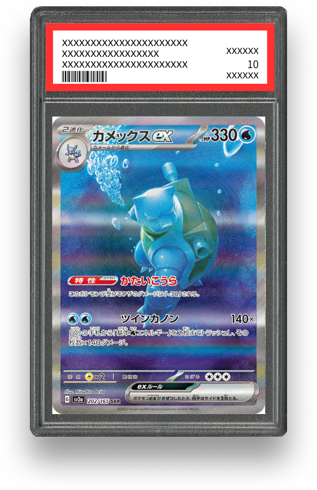 カメックスex SARのPSA10イメージ画像