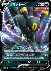 047/069 ブラッキーV RR