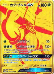 カプ・ブルルGX UR