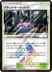 ブラックマーケットPR SM8a
