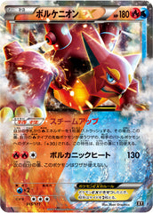 015/171 ボルケニオンEX